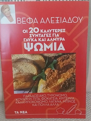 Vefa Alexiadou cooking inserts new