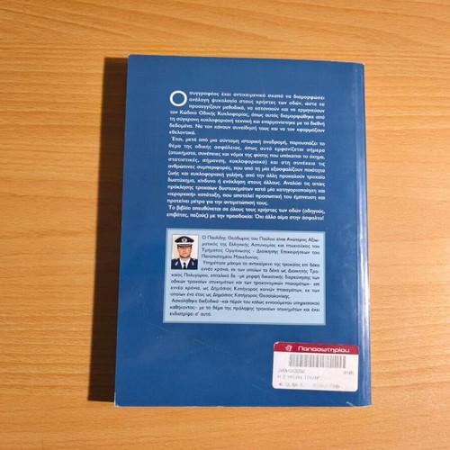 The Contribution of Man to Road Safety book by Theodoros P. Pavlidis