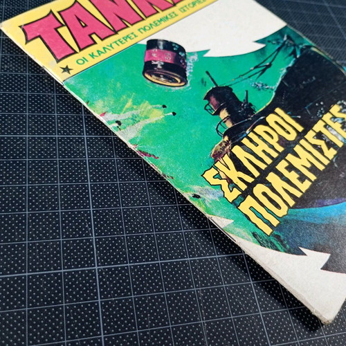 Tanks issue 622 used comic magazine 1983 Dragounis editions
