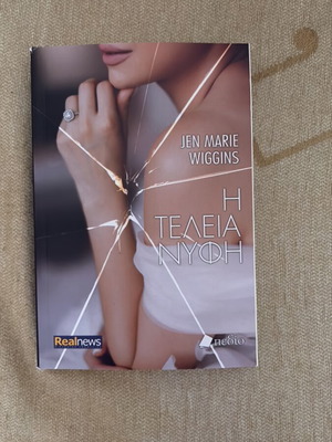 The Perfect Bride used book in Greek