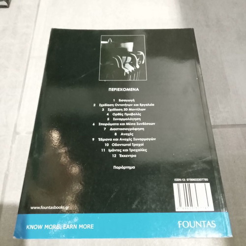 Technical Drawing and Graphics with SolidWorks book like new