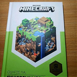 Minecraft guide to survival (Ελληνικά)