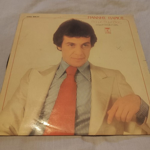 Giannis Parios vinyl records used, pack of 6, first release Greek editions