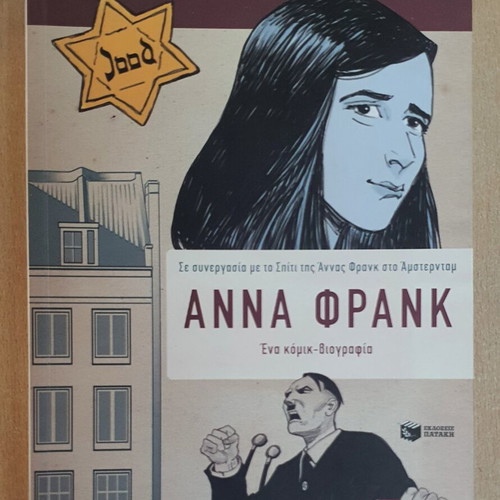 Anna Frank comic book used, Greek edition