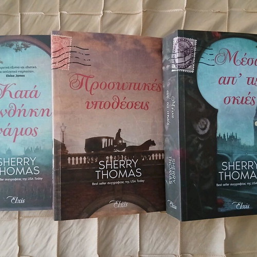 Sherry Thomas Trilogy like new, Greek language