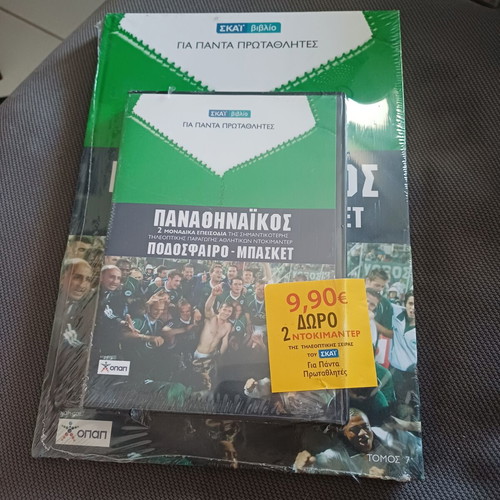 Παναθηναϊκός ποδόσφαιρο και μπάσκετ βιβλίο και DVD καινούργιο, συλλεκτικό