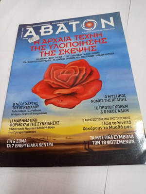 Abaton magazine issue 149 used, February - March 2017