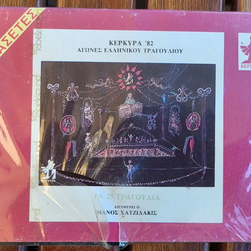 Kerkyra '82 Double Cassette Tape New, 25 Greek Songs by Manos Hadjidakis