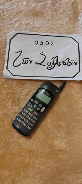 Κινητό Nokia 1610 του 1996!!!