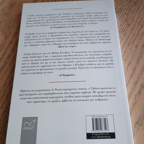 Ο Αιχμάλωτος Του Καυκάσου Και Άλλα Διηγήματα Λέων Τολστόι σαν καινούργιο