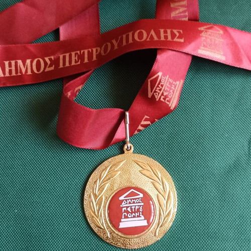 Collectible commemorative medal of Petroupoli municipality like new