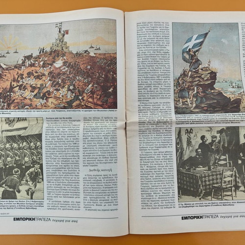 Epita Hmeres newspaper used, tribute to the Greco-Turkish War 1897