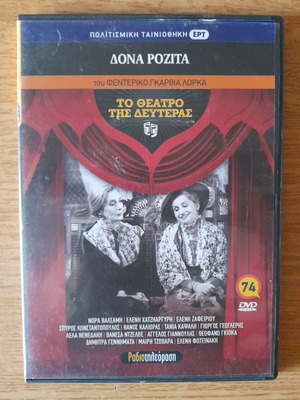 Δόνα Ροζίτα DVD από τη σειρά Το Θέατρο της Δευτέρας