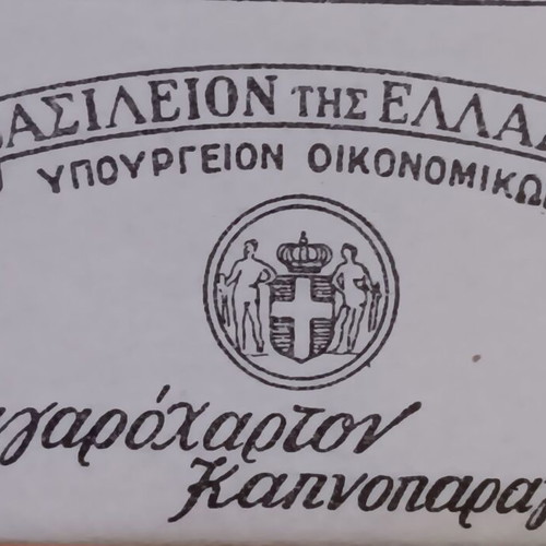Collectible cigarette paper pack from Kingdom of Greece, new