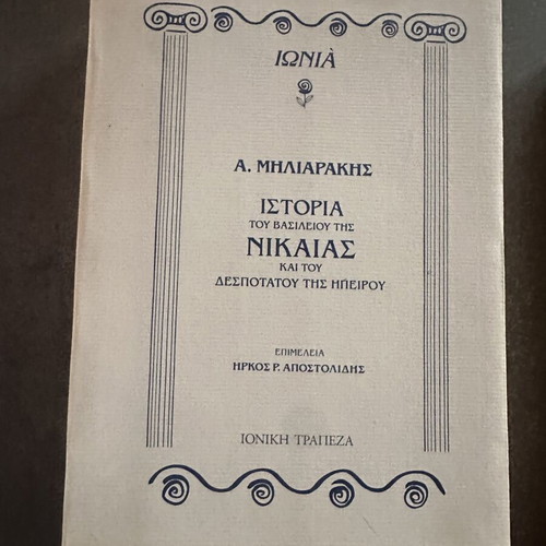 Historical books like new, Ioniki Trapeza editions 1995, set of 2