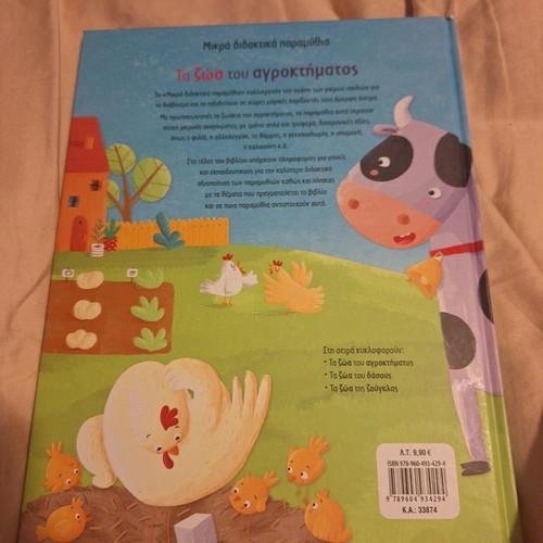 Small Educational Tales The Animals of the Farm like new