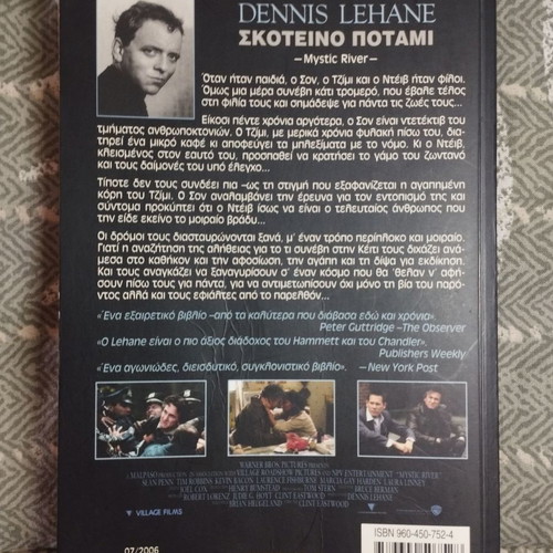 Dark River like new, special edition for To Proto Thema