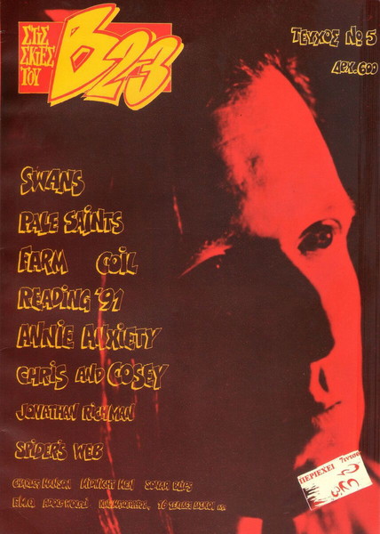 Στις Σκιές Του Β23 #5 (fanzine), Pale Saints, Swans, Annie Anxiety
