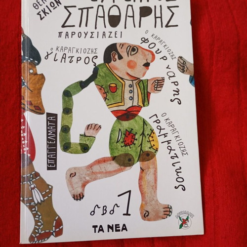 Theatro Skion kai o Evgenios Spatharis booklet like new