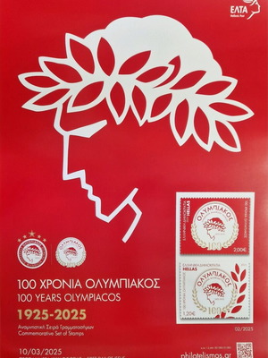 αφίσα Ολυμπιακός