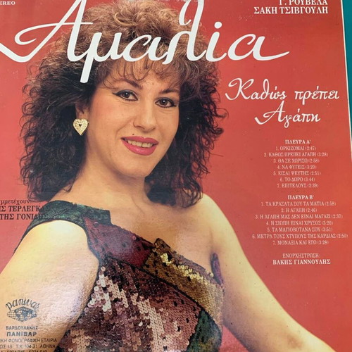 Amalia record used, laiko