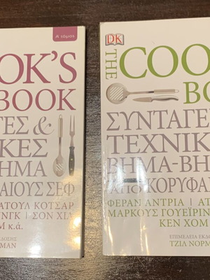 The Cook’s Book set of volumes A and B like new, Greek language