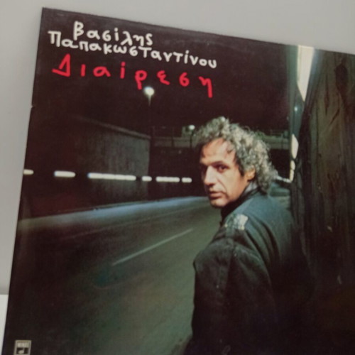 Vasilis Papakonstantinou Diairesi Vinyl LP like new