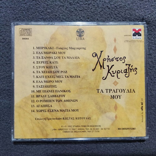Christos Kyriazis Ta Tragoudia Mou CD, laiko pop