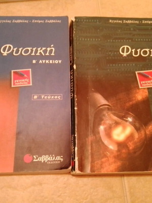 Physics textbooks B Lyceum used, general education Savvalas