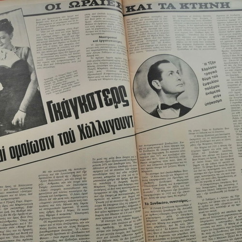 O Tachydromos magazine issue 1054
