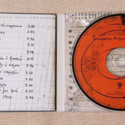 Sokratis Malamas 13000 Meres CD like new, entechno