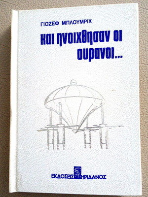 And the Heavens Opened used book by Jozef Blumrich