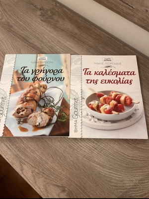 Cook Books like new, set of 2 in Greek