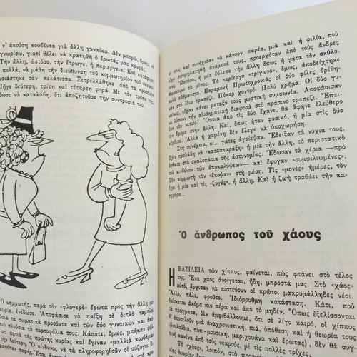 The Criminal Record of Athens A' used book by M. Mathioudakis and D. Mathiopoulos