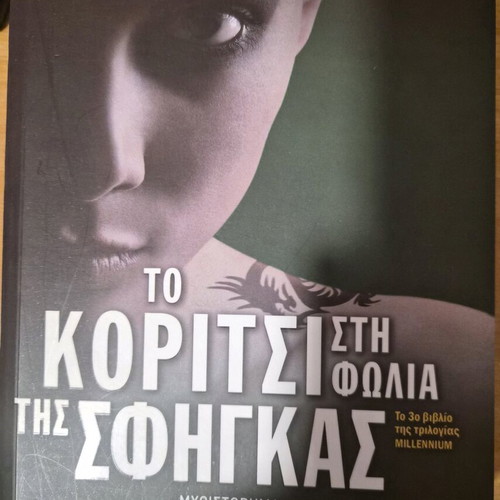 The Girl in the Spider's Web like new, Stieg Larsson