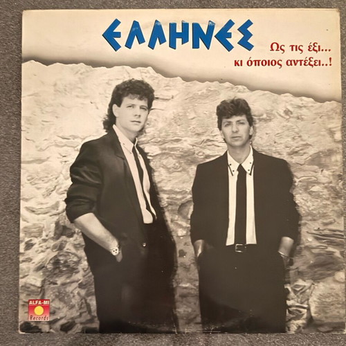 Ellines vinyl used, Os tis 6 kai opios antexei
