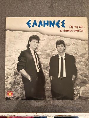 Ellines vinyl used, Os tis 6 kai opios antexei