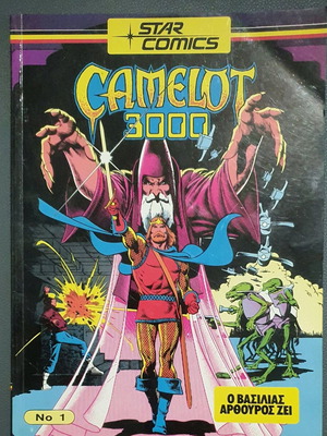 Camelot 3000 No 1 - Ο Βασιλιάς Αρθούρος Ζει, Star Comics, σε πολύ καλή κατάσταση