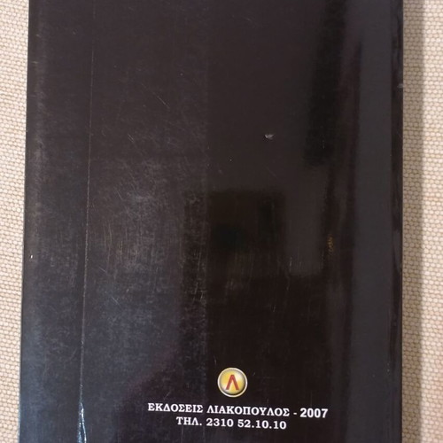 O Christos kai oi Ellines book like new, Angelos Sakketos