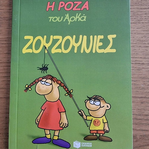 I Roza Tou Arka - Zouzounies comic like new
