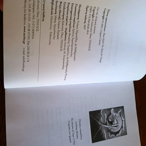 Metamathimatika-O book used