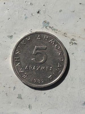 5 Drachmes 1982 Greece Coin used, Aristotle