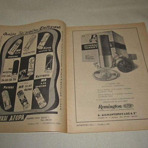 Kynigetika Nea October 1967 used magazine