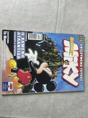 Megalo Miki #413 The Lost Atlantis Greek Disney comic used
