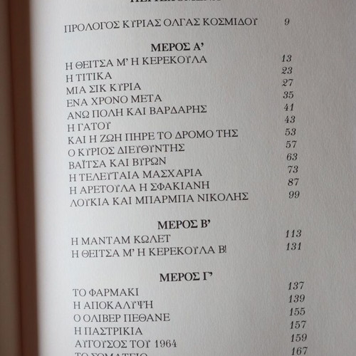 Book by Maria Mavridou Kaloudi Tis Zois Mas Ta Grammena like new