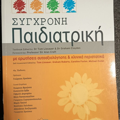 Modern Pediatrics textbook with self-assessment and clinical cases
