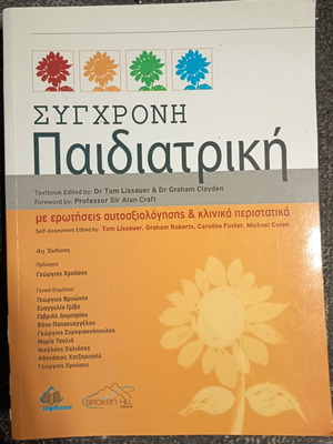 Modern Pediatrics textbook with self-assessment and clinical cases
