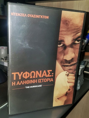 The Hurricane DVD like new with Greek subtitles