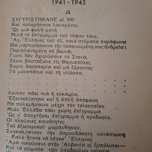 Ellis Papadimitriou Apokrisi poetry book