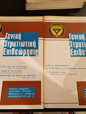 General Military Review magazines like new, 1971–1972 collection
